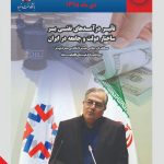موسسه اندیشه ورزان نفت و نیروی ایرانیان