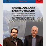 موسسه اندیشه ورزان نفت و نیروی ایرانیان
