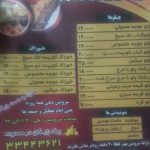 رستوران و تهیه غذای حاج هوشنگ