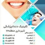 مطب دندانپزشکی دکتر الناز شفیق