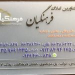مشاورین کارشناسان املاک فرهنگیان