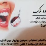دندانپزشکی زیبایی دکتر ملک