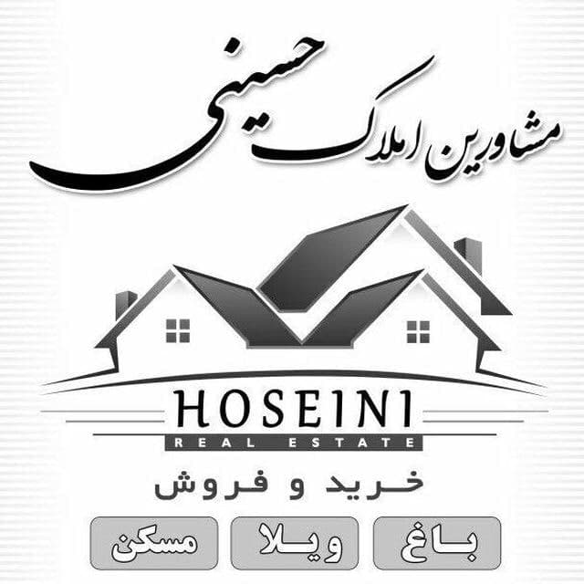مشاورین املاک حسینی