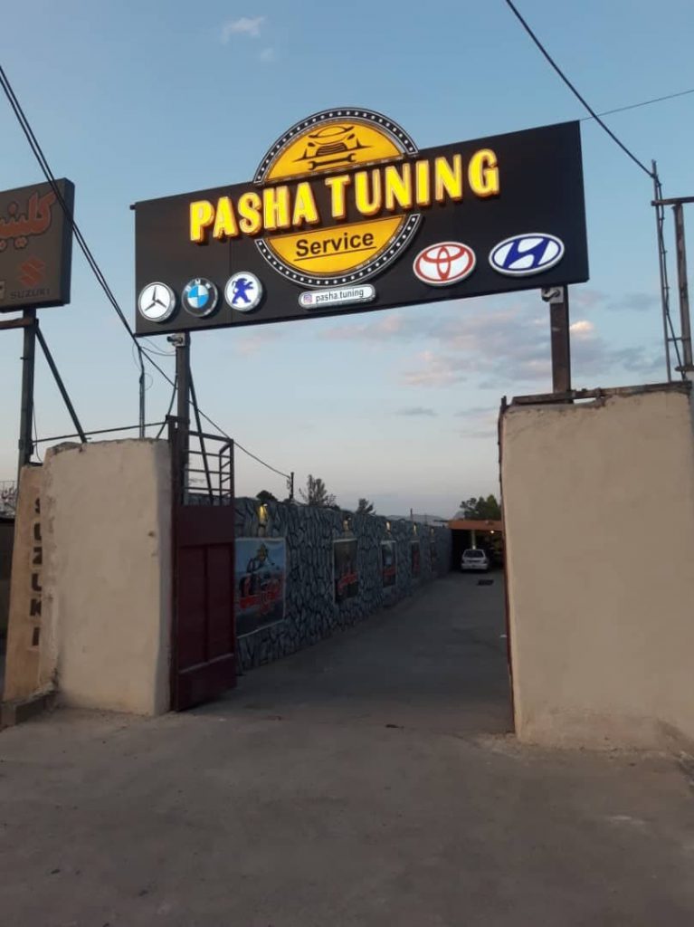 خدمات خودرو پاشا Pasha tuning