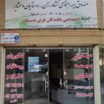 کارگزاری بیمه اجتماعی عشایر و روستاییان شاهینشهر