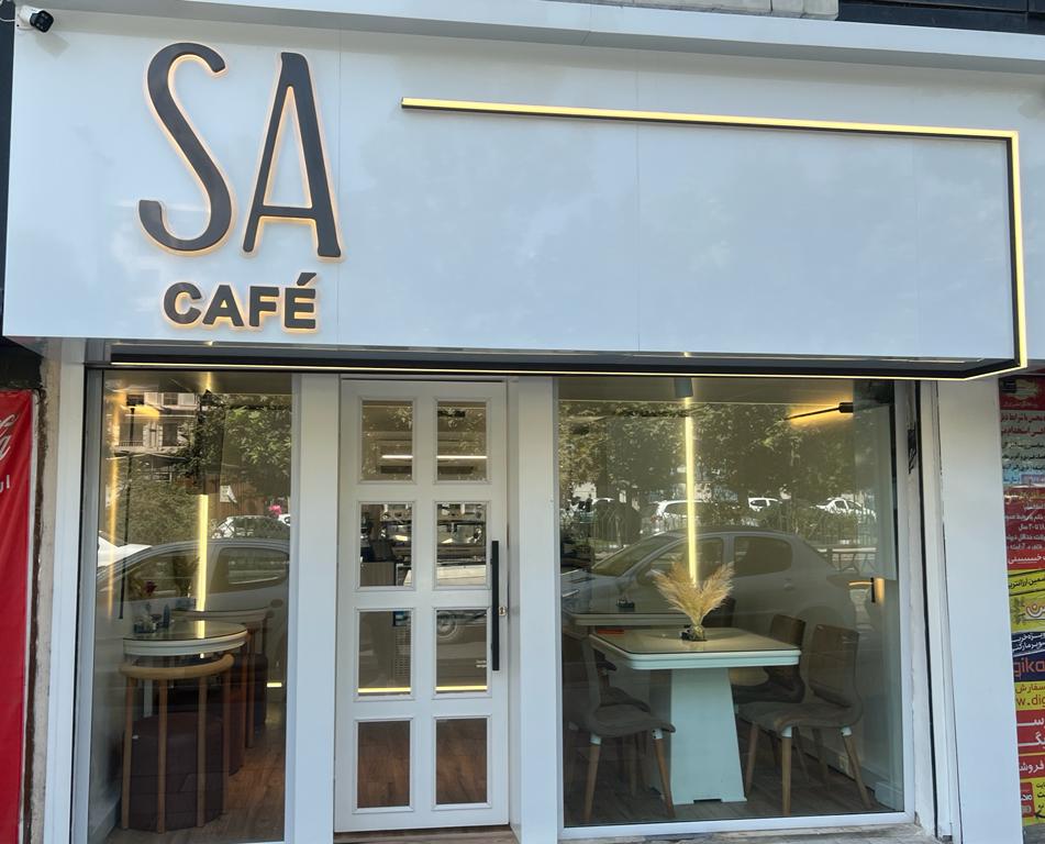 کافه SA cafe