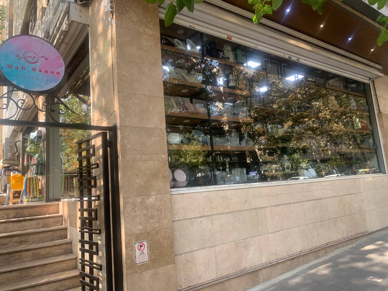 گالرى ماه بانو - نیازمندیهای آنلاین پک یار