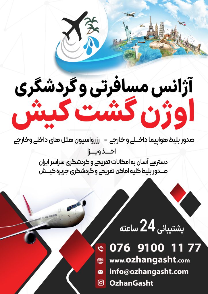 آژانس هواپیمایی و گردشگری