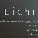تولیدی و پخش لباس مجلسی زنانه  لیچی